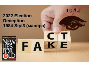 election deception